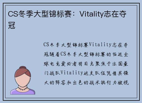 CS冬季大型锦标赛：Vitality志在夺冠