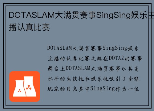 DOTASLAM大满贯赛事SingSing娱乐主播认真比赛